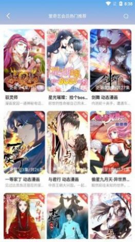 速播動漫APP下載截圖4