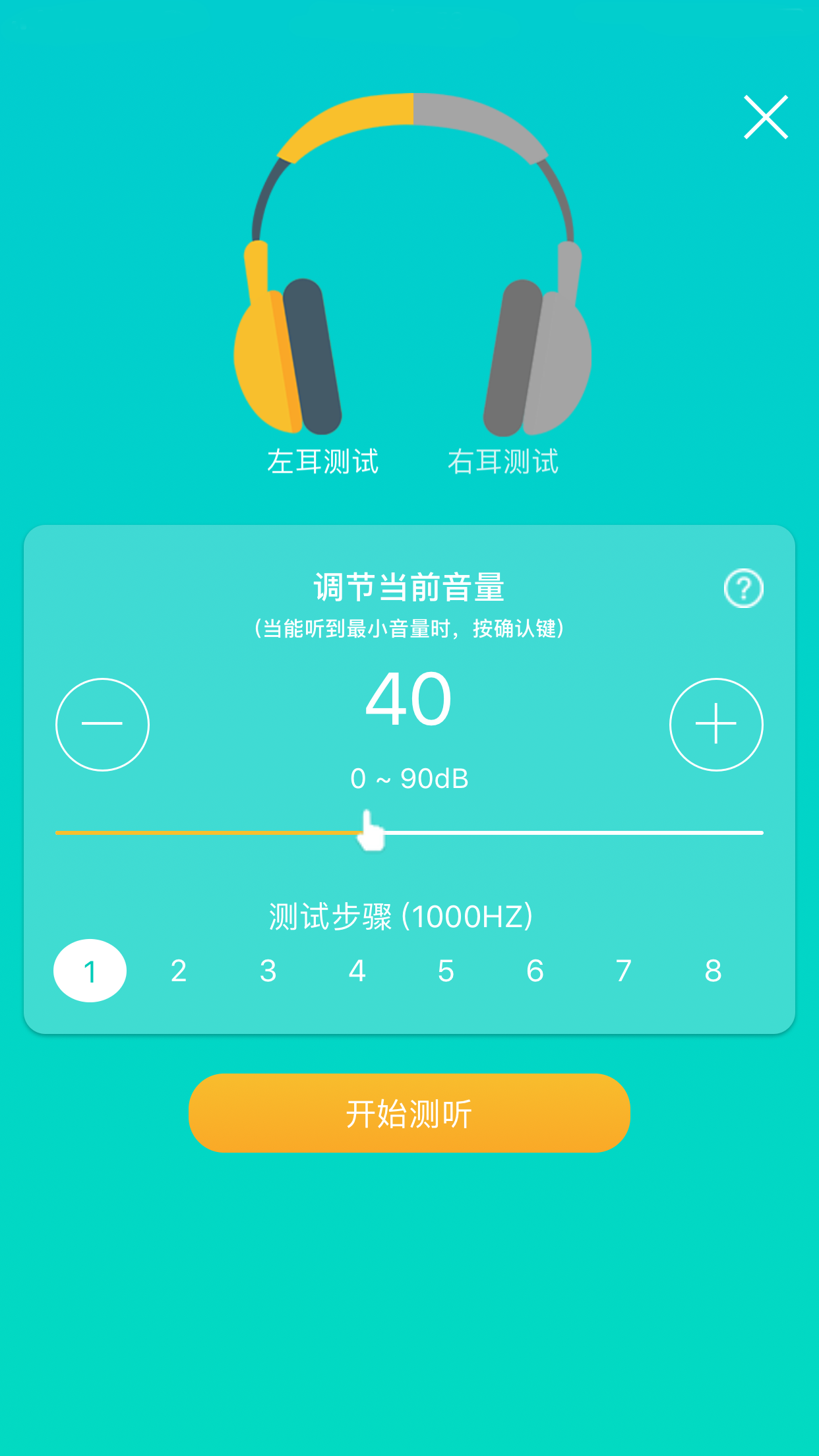 聆通听力保护app手机版截图3: