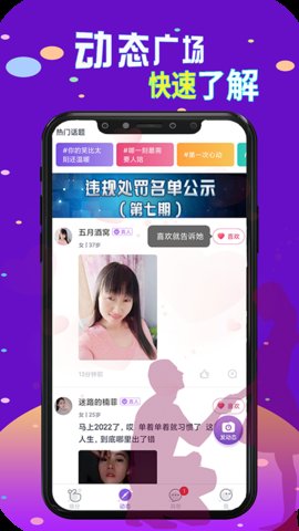 本地探約會APP安卓版截圖4