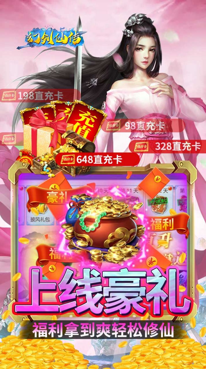 幻劍仙傳打金版紅包版截圖1
