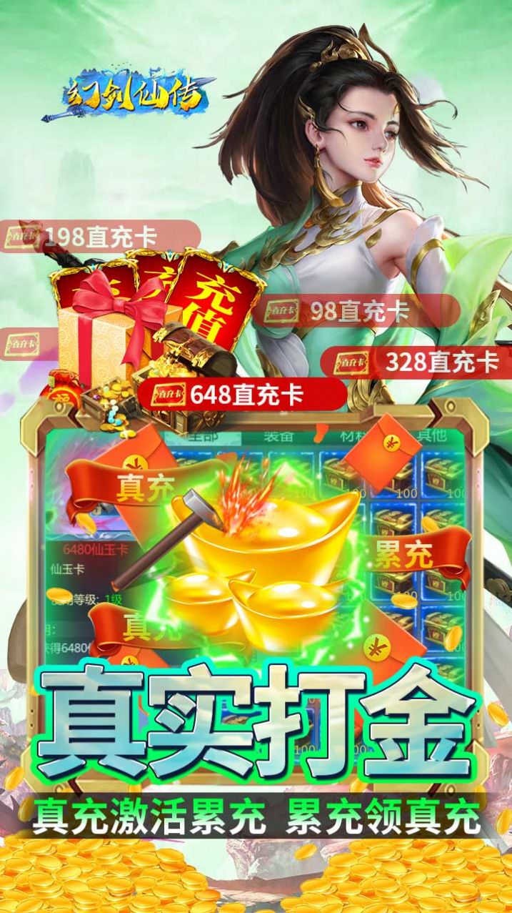 幻劍仙傳打金版紅包版截圖3