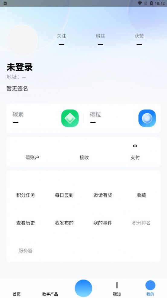 cchain碳元域首碼分紅app版截圖1