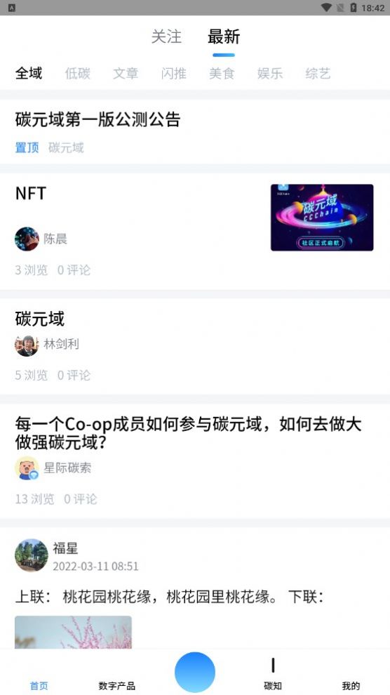 cchain碳元域首碼分紅app版截圖2
