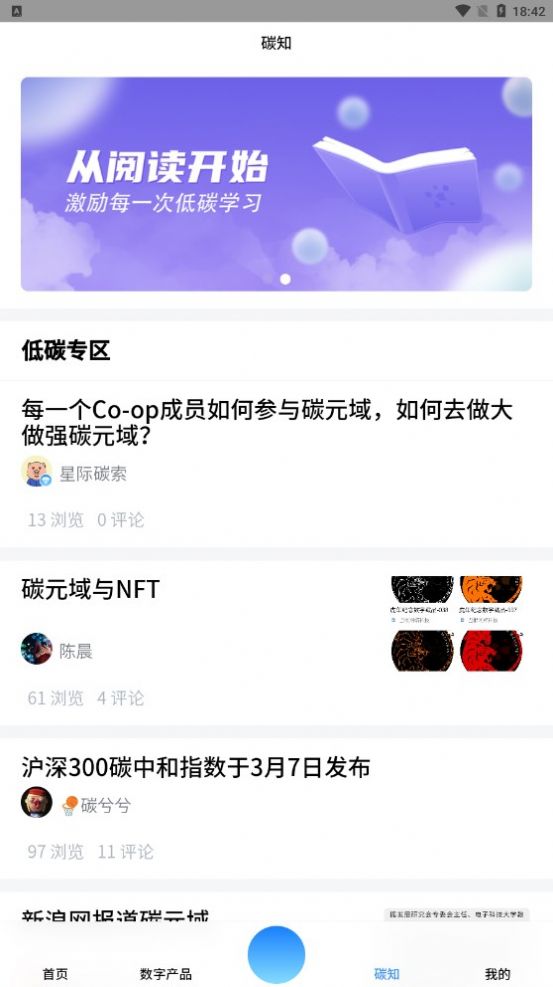 cchain碳元域首碼分紅app版截圖4