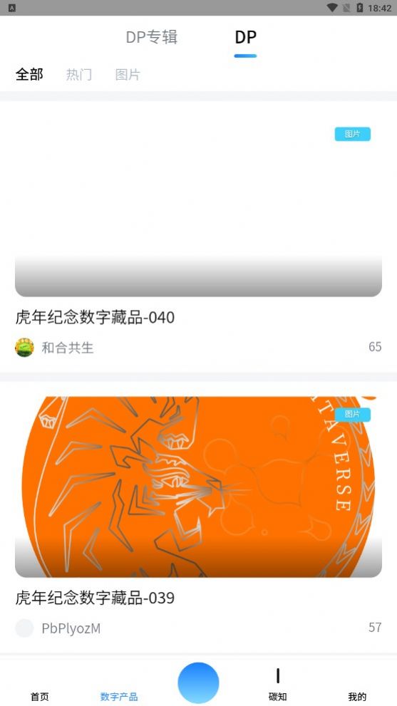 cchain碳元域首碼分紅app版截圖5