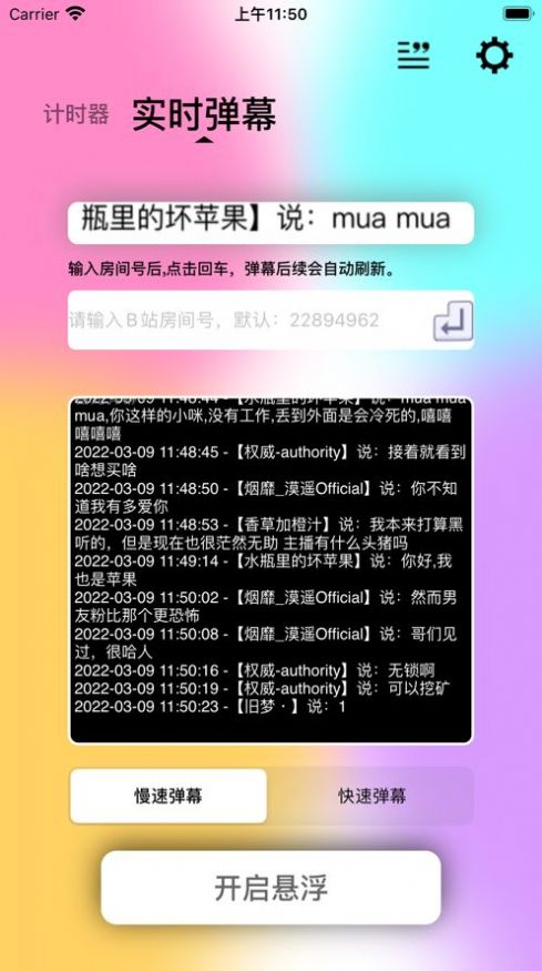 懸浮計時器app下載蘋果手機版截圖1