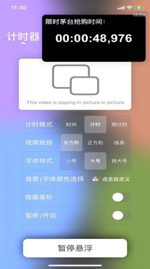 懸浮計時器app下載蘋果手機版截圖2