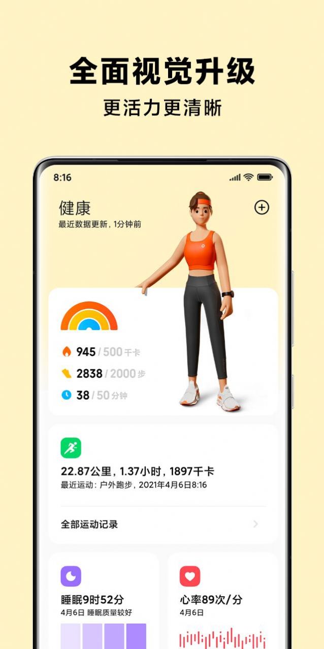 小米運(yùn)動(dòng)健康iOS版app版截圖1