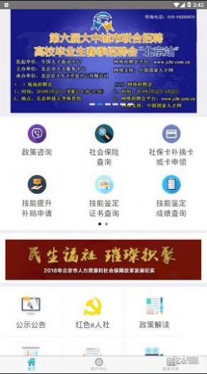 2022北京人社養(yǎng)老保險app下載最新版截圖2