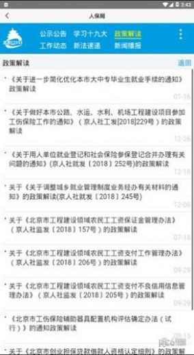 2022北京人社養(yǎng)老保險app下載最新版截圖3