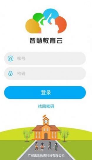 成都智慧教育云平臺下載安裝2023最新版截圖1
