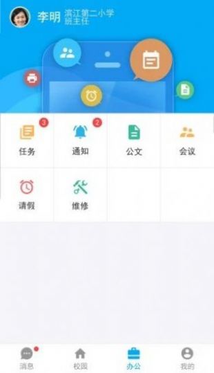 成都智慧教育云平臺下載安裝2023最新版截圖2