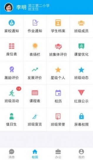 成都智慧教育云平臺下載安裝2023最新版截圖3