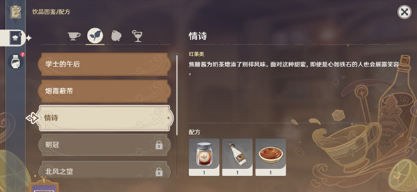 原神情詩配方是什么？麗莎情詩配方分享