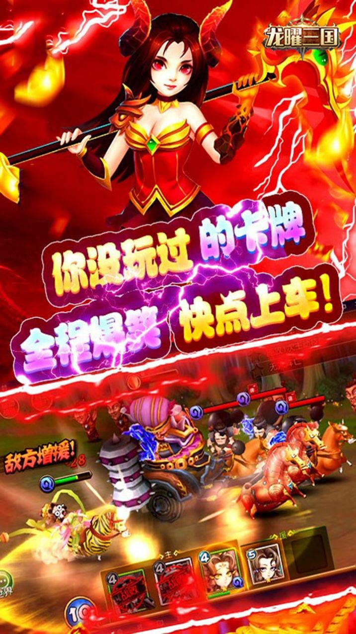 龙曜三国骑战卡牌手游最新版3