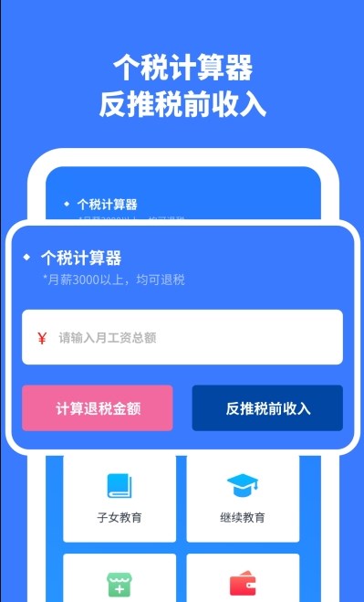 個稅所得稅計算APP下載截圖2