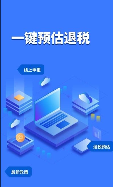 個稅所得稅計算APP下載截圖1