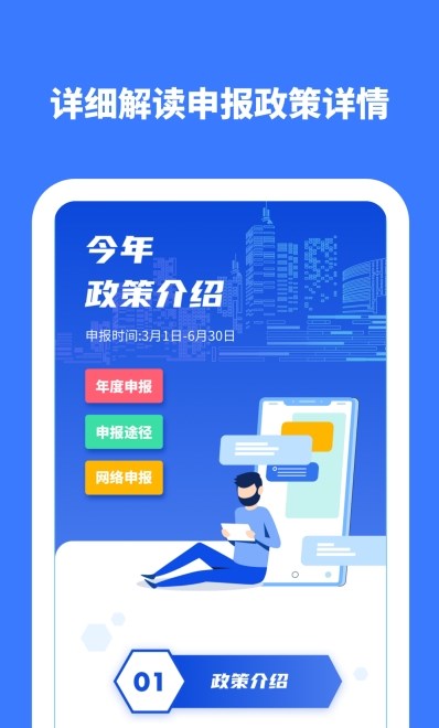 個稅所得稅計算APP下載截圖3