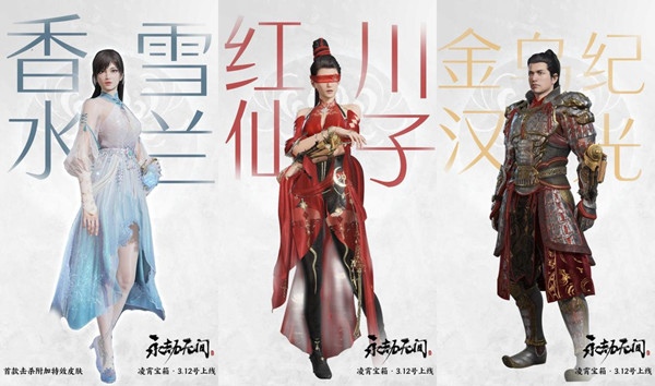 永劫無間3.12更新公告 2022年3月12日更新維護內(nèi)容一覽[多圖]圖片3