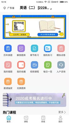 熊猫自考app安卓版下载截图6: