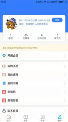 熊猫自考app安卓版下载截图3: