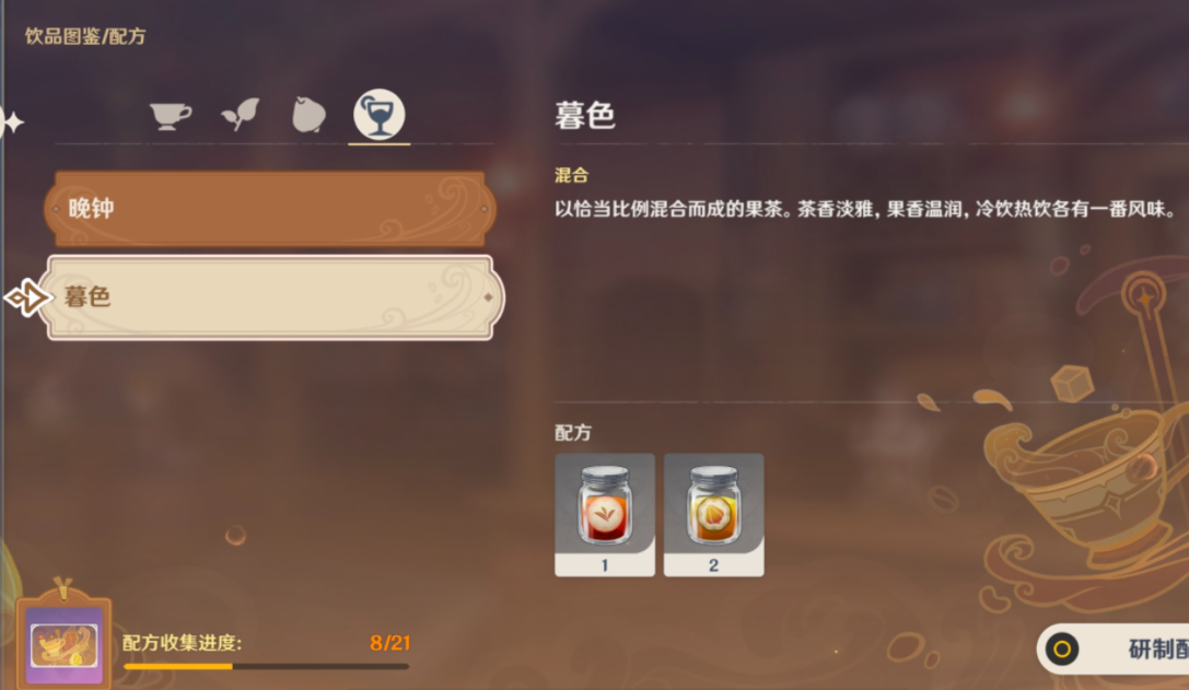 原神暮色配方是什么？暮色配方調(diào)酒攻略
