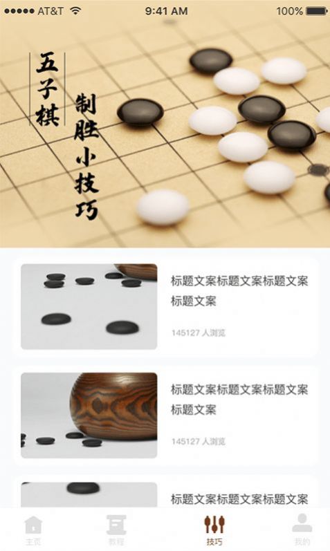 哆樂五子棋游戲版截圖2