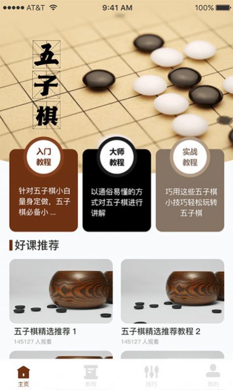 哆樂五子棋游戲版截圖4