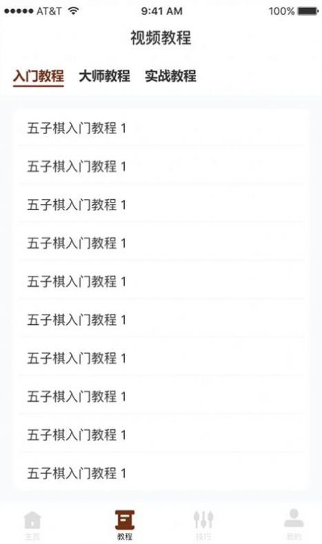哆樂五子棋游戲版截圖3