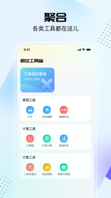 悟空工具箱下載安裝截圖1