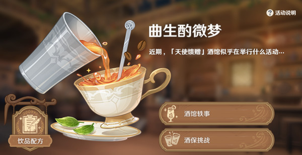 原神樺樹配方怎么研制？凝光樺樹最好能酸一些配方介紹[多圖]圖片1