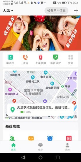 金立手表APP版截圖1