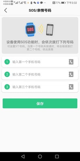 金立手表APP版截圖2