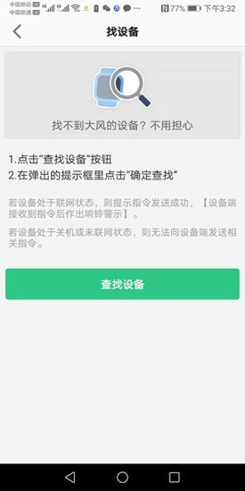金立手表APP版截圖3