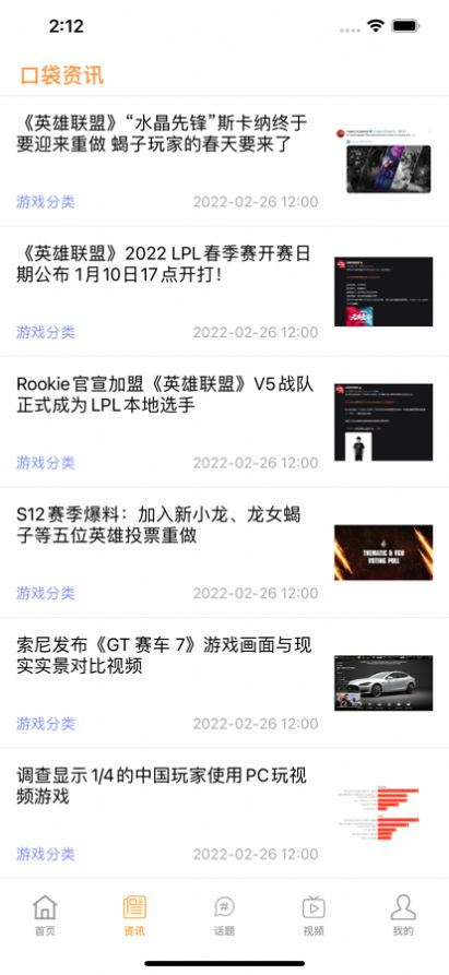 口袋云游競(jìng)速版游戲資訊app安卓版截圖1