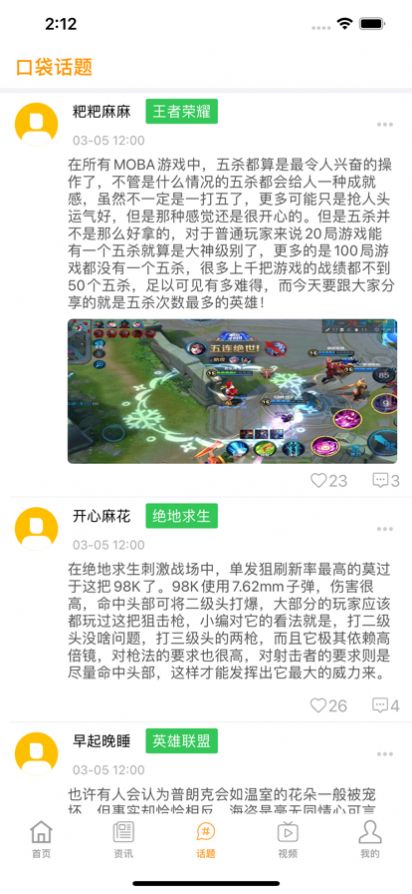 口袋云游競(jìng)速版游戲資訊app安卓版截圖2