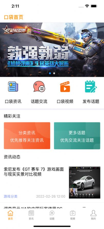 口袋云游競(jìng)速版游戲資訊app安卓版截圖3