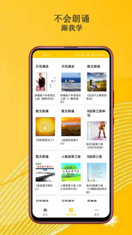 班馬有聲英語(yǔ)繪本app版截圖1