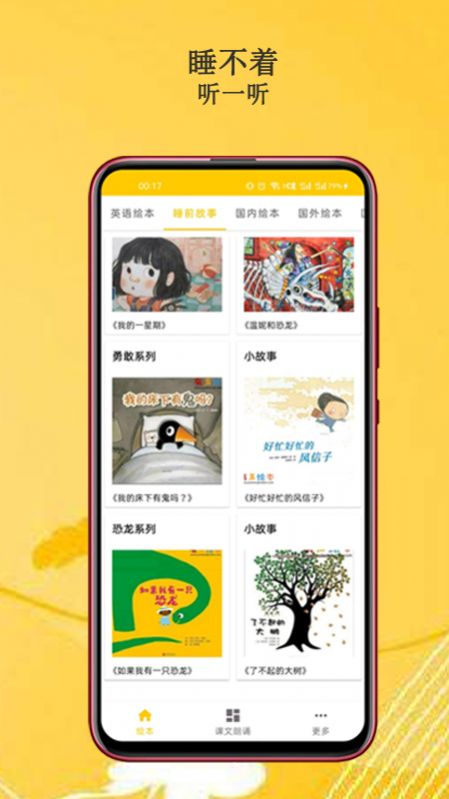 班馬有聲英語(yǔ)繪本app版截圖3