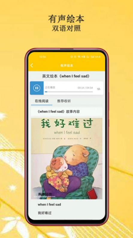 班馬有聲英語(yǔ)繪本app版截圖4