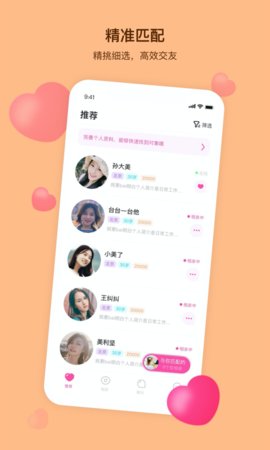 本地探爱约会APP安卓版截图2: