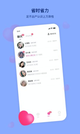 本地探爱约会APP安卓版截图4: