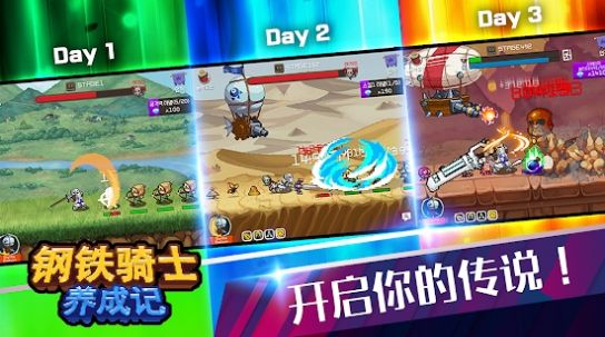 鋼鐵騎士養(yǎng)成記游戲安卓版下載截圖1
