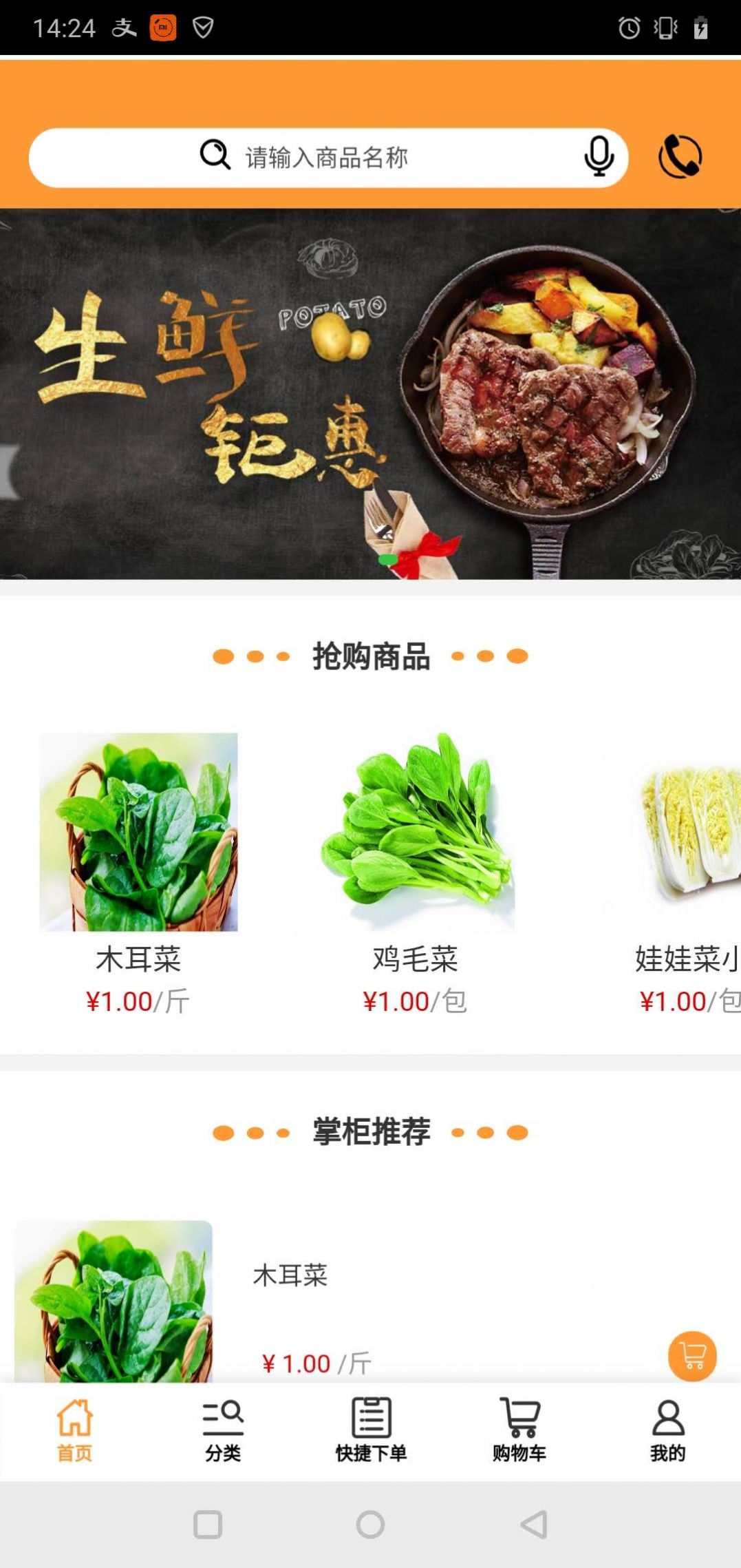 鄉(xiāng)風(fēng)農(nóng)情果蔬商城App安卓版截圖3