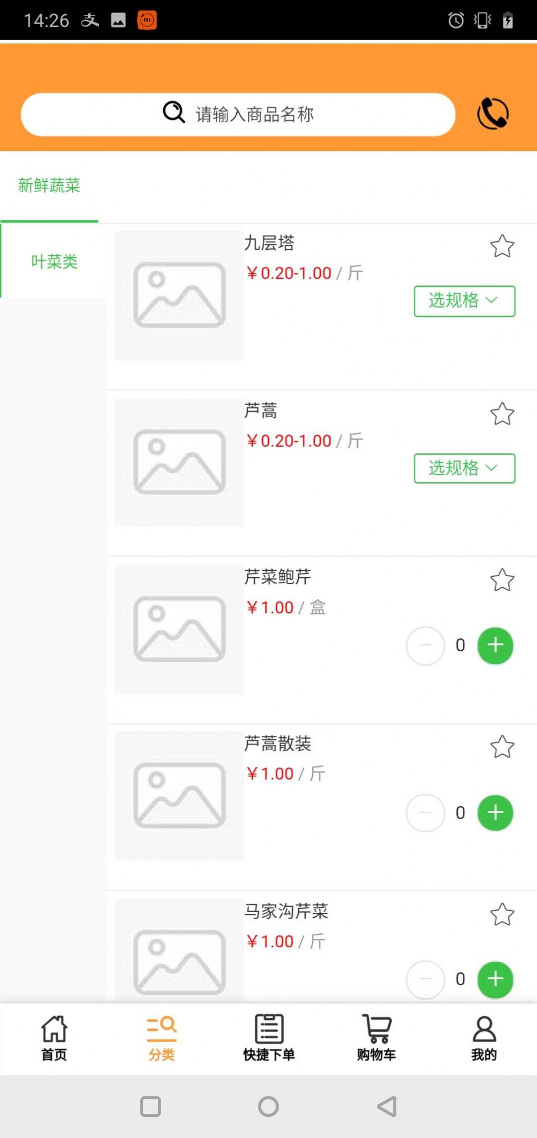 鄉(xiāng)風(fēng)農(nóng)情果蔬商城App安卓版截圖4