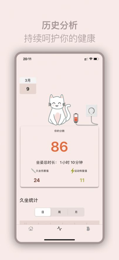 久坐貓咪健康生活app免費(fèi)下載截圖6