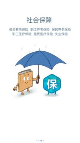 安康人社養(yǎng)老認(rèn)證APP下載安裝2022截圖2