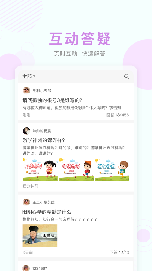 上海空中课堂网课平台app手机版下载截图1: