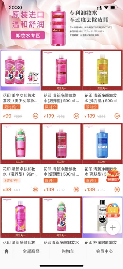 花印商城美妝產(chǎn)品app版截圖1