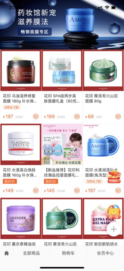 花印商城美妝產(chǎn)品app版截圖2